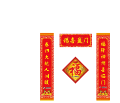 對聯年畫印刷